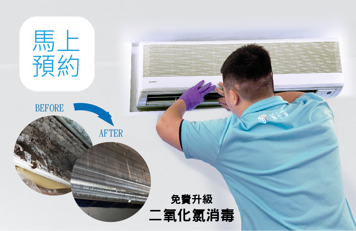 2026洗冷氣全攻略-家立淨專業服務