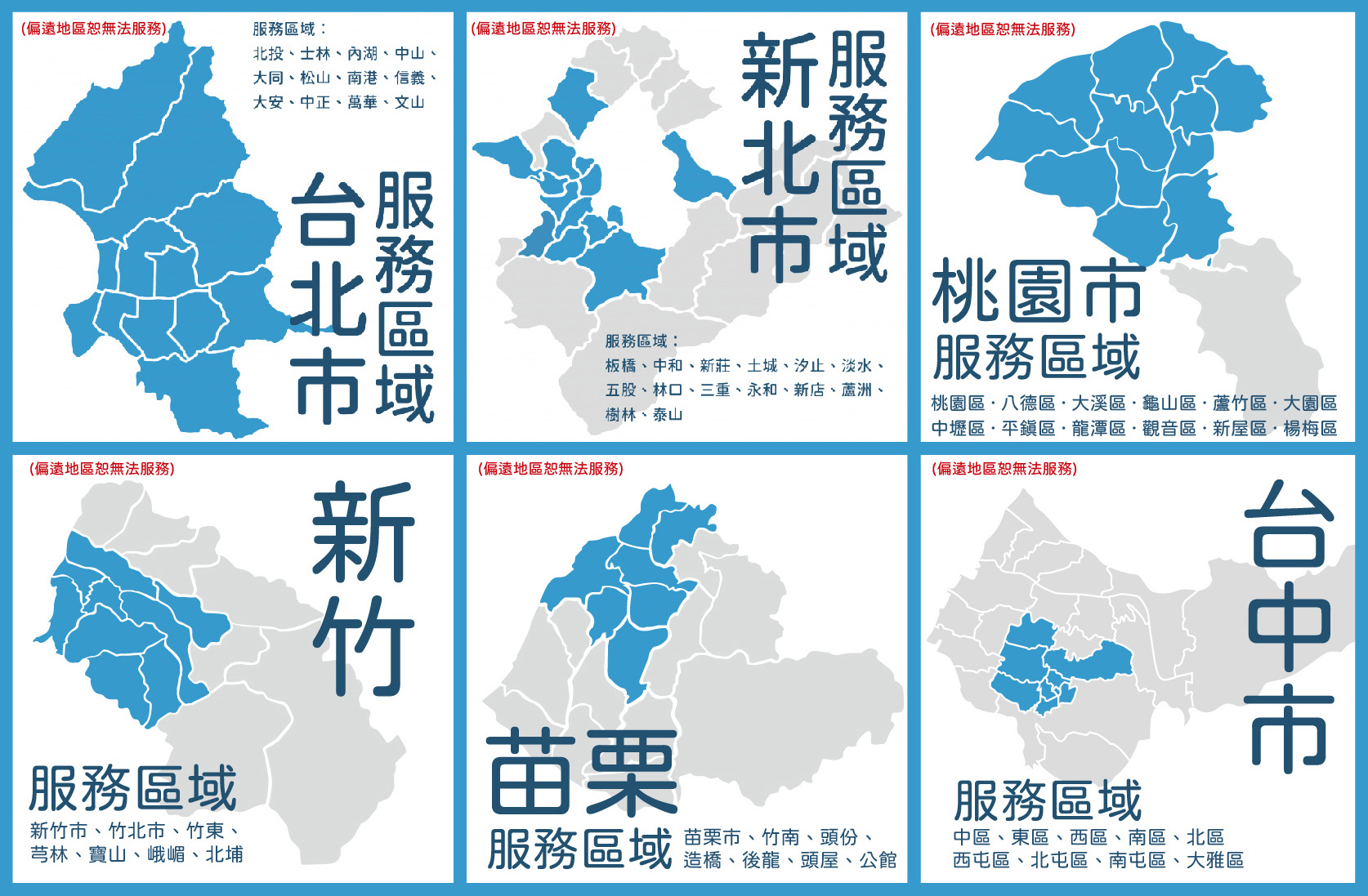 辦公室清潔服務地區台北新北桃園新竹苗栗台中